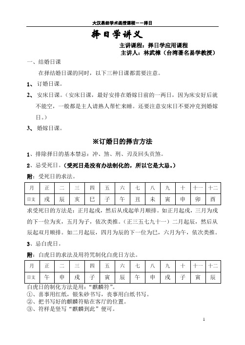 订婚、安床、婚嫁择日