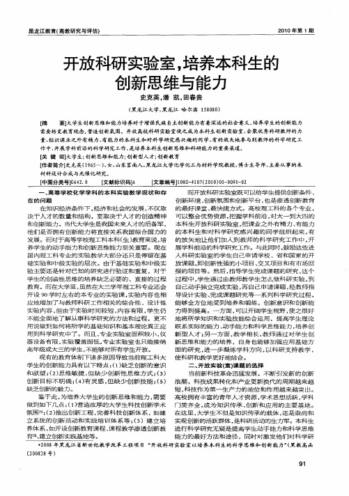 开放科研实验室,培养本科生的创新思维与能力