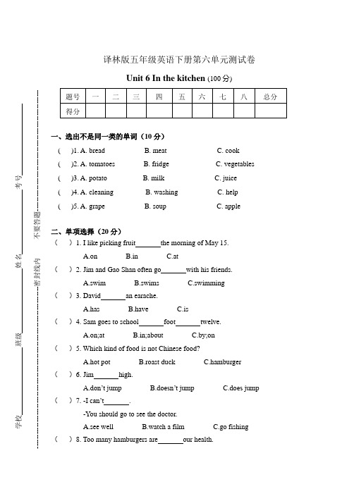 译林版五年级英语下册第六单元测试卷-Unit-6 In the kitchen附答案