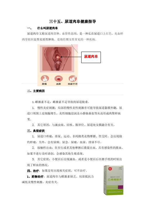 尿道肉阜健康指导