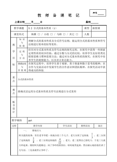 5.2 分式的基本性质(1)教案-2020-2021学年七年级下学期数学浙教版