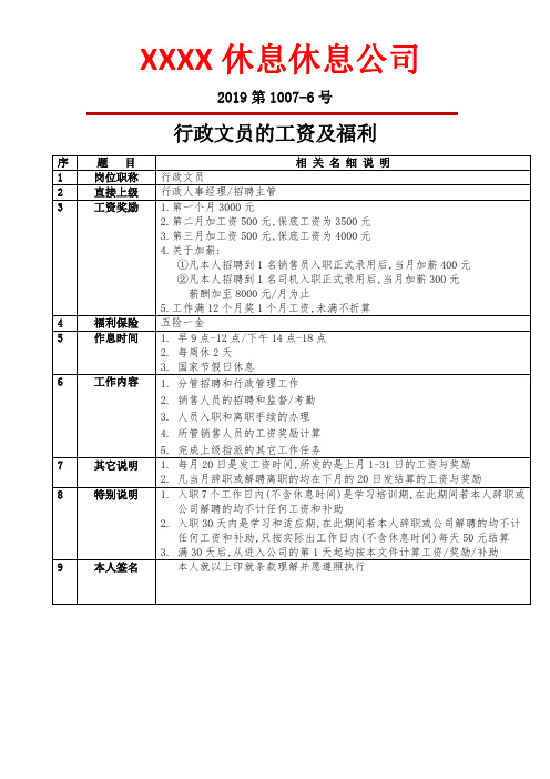 3.行政文员的薪酬