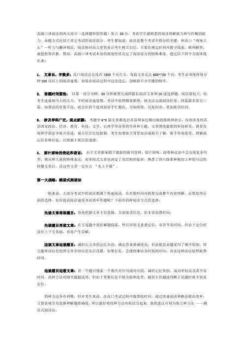 用三大战略破解高口阅读选择题