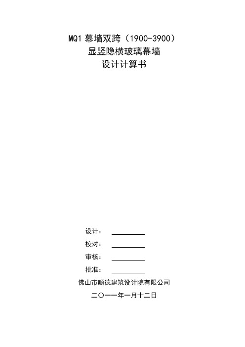 MQ1幕墙双跨(1900-3900)