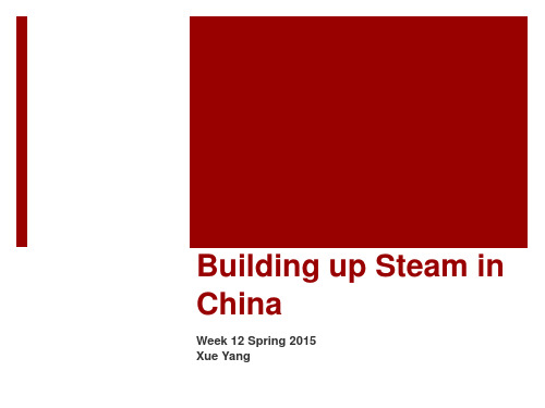 新东方雅思9分阅读_Article 6_Building_up_steam_in China