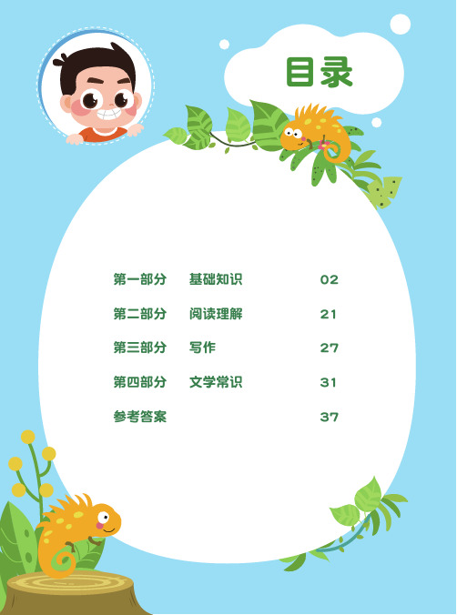 小学语文必备知识宝典(黄金版)