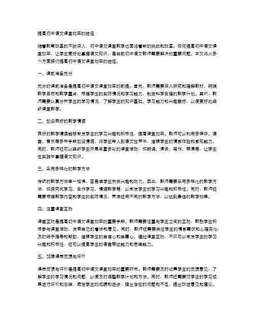 提高初中语文课堂效率的途径