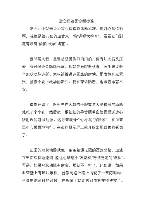 冠心病造影诊断标准