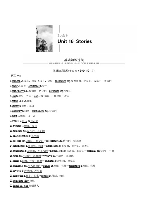 2020版高考英语精准备考一轮北师大版讲义+练习:Book 6 Unit 16 含答案