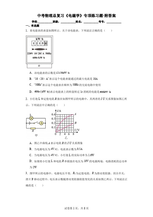 中考物理总复习《电磁学》专项练习题-附答案