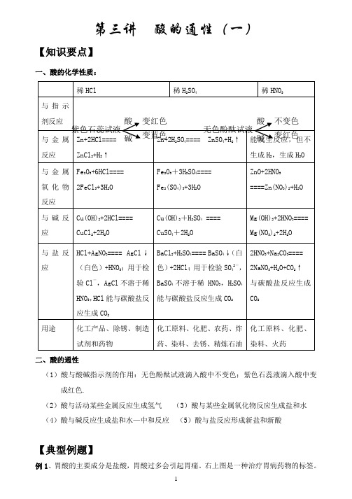 中考科学 酸的通性(一)