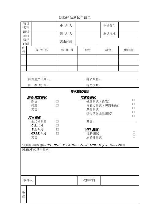 样品测试申请单