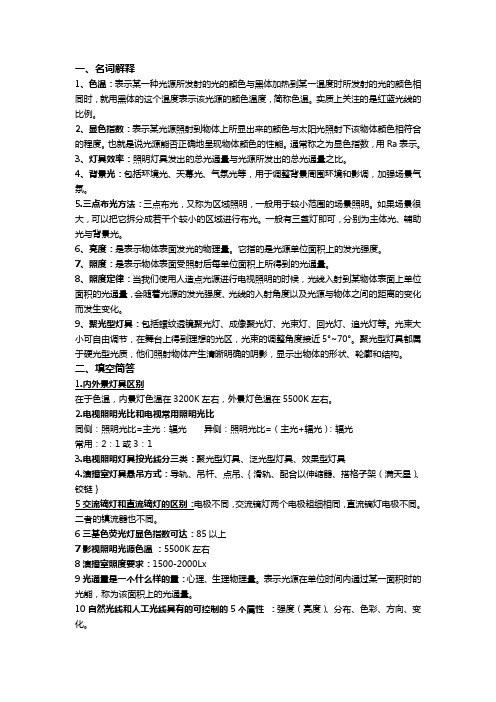 灯光复习材料