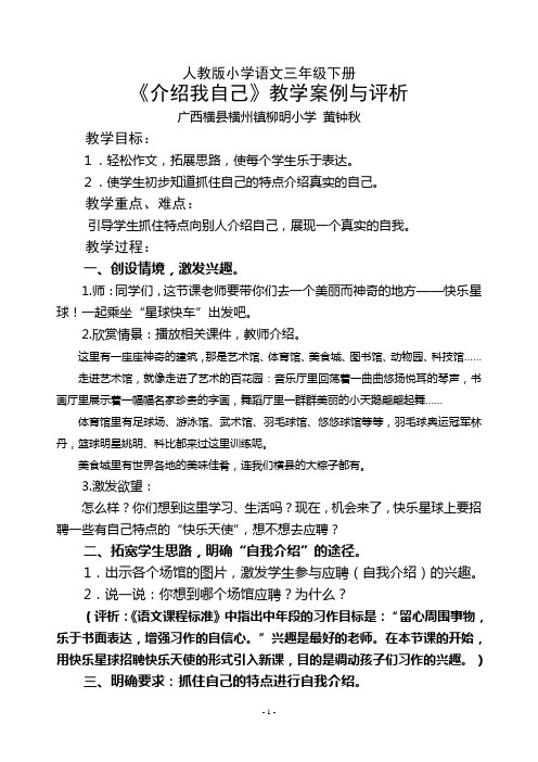 《介绍我自己》教学案例评析