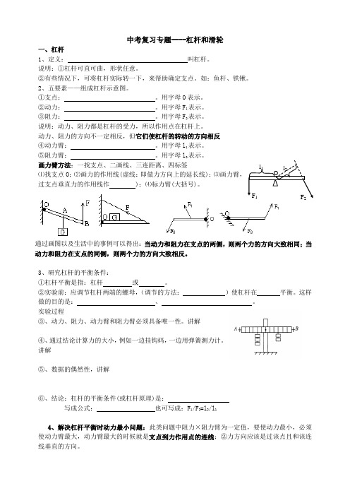 中考复习专题--杠杆和滑轮学习学案