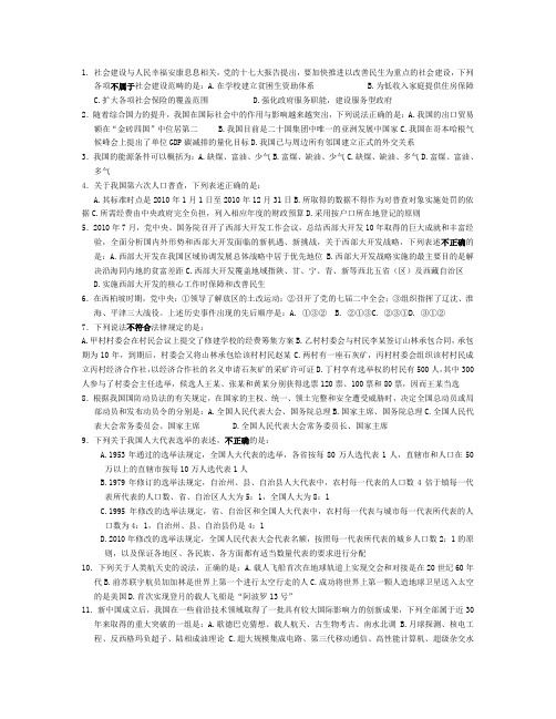 志愿服务西部计划考试题
