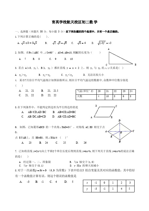 育英学校航天校区2019-2020八下期末