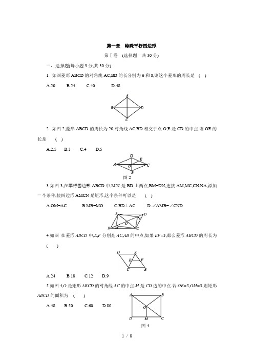 北师大版九年级数学上册第一章  特殊平行四边形单元测试题