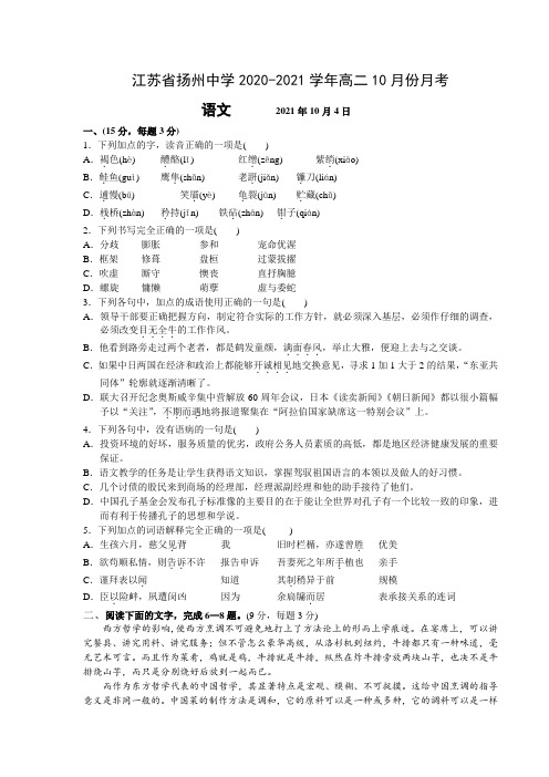 2021年苏教版_苏教版高二语文10月份月考试卷及答案