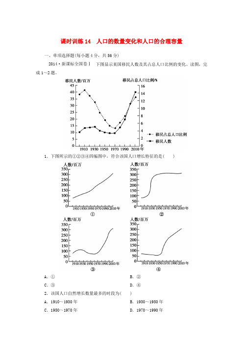 高考地理一轮复习6.1人口的数量变化和人口的合理容量课时训练(含解析)新人教版