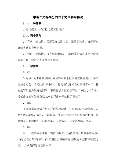 中考作文得高分的六个简单实用秘诀