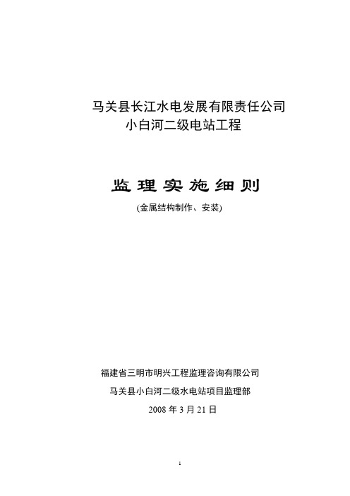 金属结构制造、安装工程