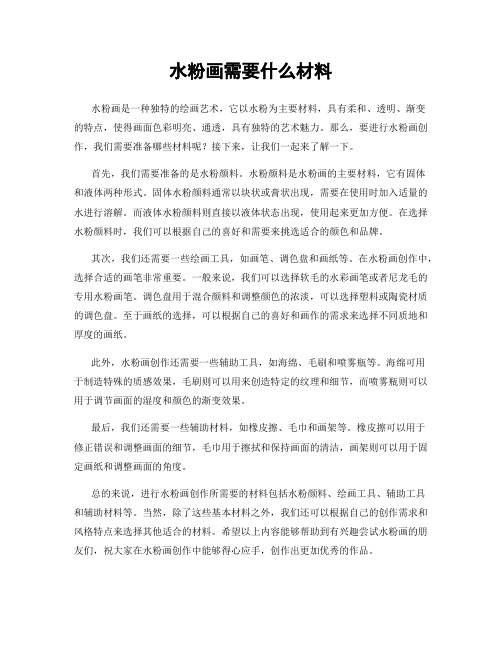 水粉画需要什么材料