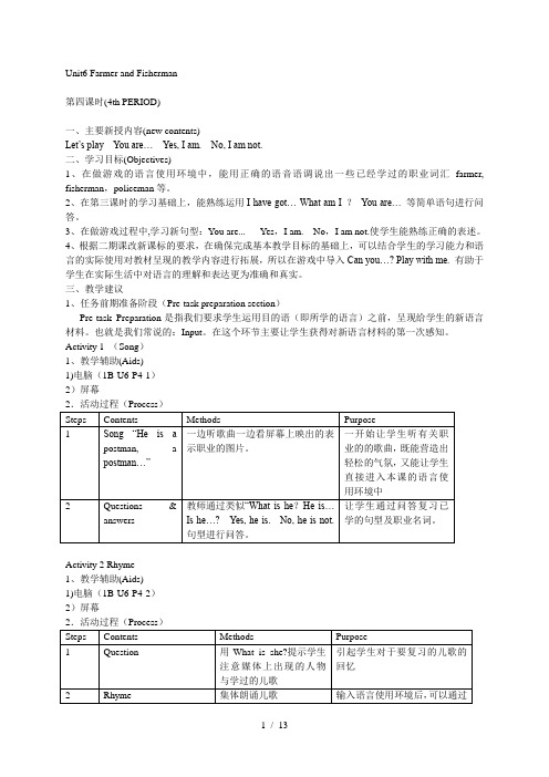 一年级英语下册BUnit6FarmerandFisherman(4-6)教案沪教牛津版