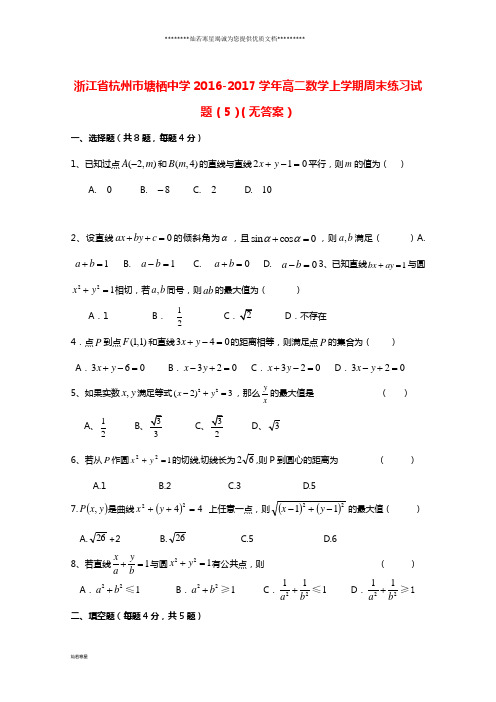 高二数学上学期周末练习试题(5)(无答案)