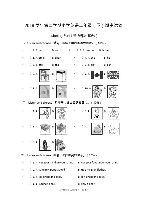 三年级下册英语试题-期中试卷(含答案和听力材料)   人教PEP版