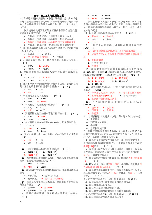 自考,施工技术与组织题