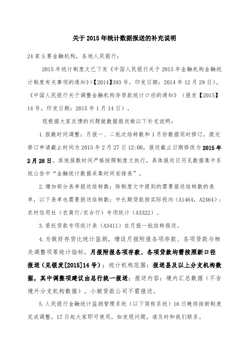 中国人民银行金融统计新制度通知