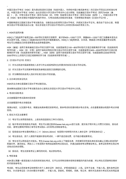 中国汉语水平考试（HSK）介绍