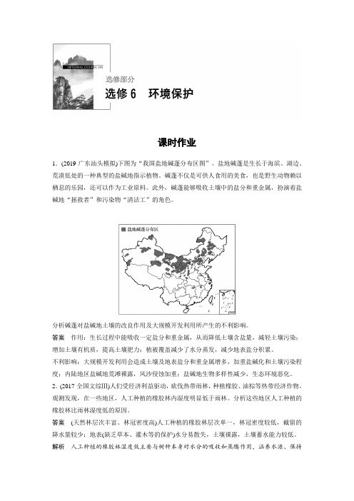 课时作业29：环境保护