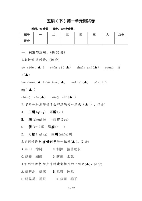 部编版语文小学五年级下册单元测试题含答案(全册)