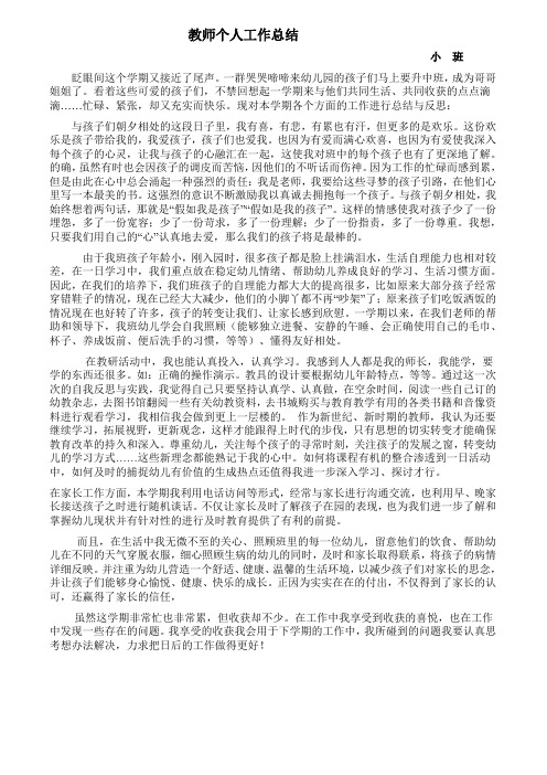 教师工作总结 Microsoft Word 文档 (2)