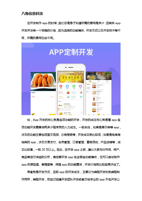 开发一个app需要多少钱