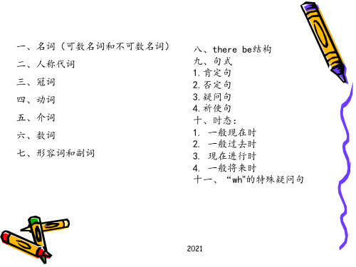 小学英语语法汇总教学PPT课件