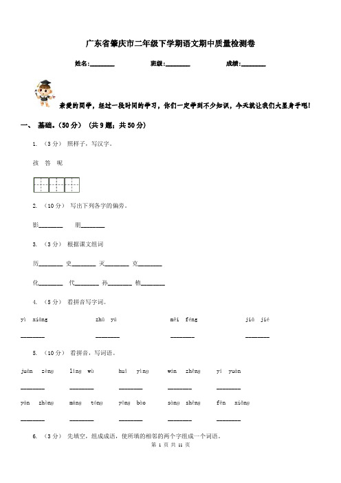 广东省肇庆市二年级下学期语文期中质量检测卷