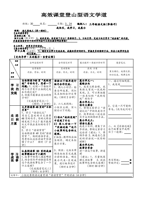 三年级语文下册语文园地三(第一课时)导学稿