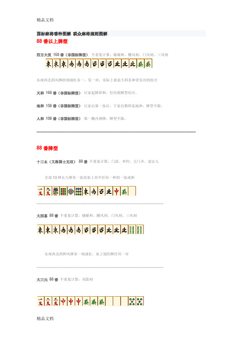 国标麻将番种图解 联众麻将规则图解培训讲学