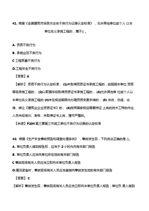 2016年二级建造师建设工程法规及相关知识真题解析三