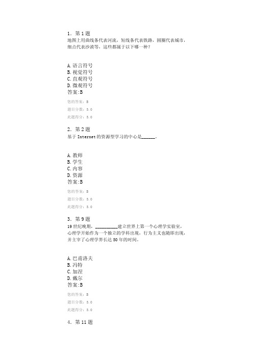 华师在线作业(现代教育技术)