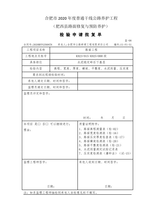 检 验 申 请 批 复 单