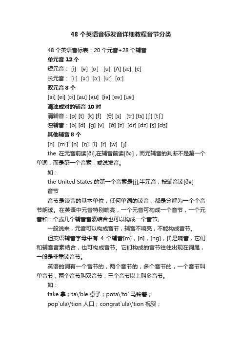 48个英语音标发音详细教程音节分类