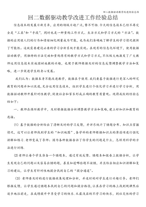 回二数据驱动教学改进经验总结