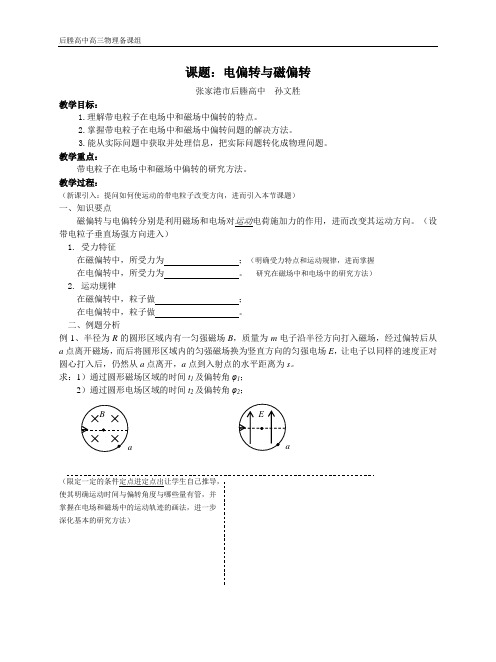 磁偏转与电偏转