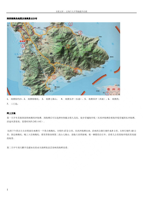 深圳南澳岛地图及南澳景点分1