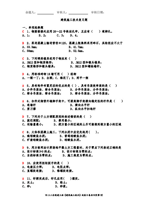 15上建筑施工技术真题复习剖析