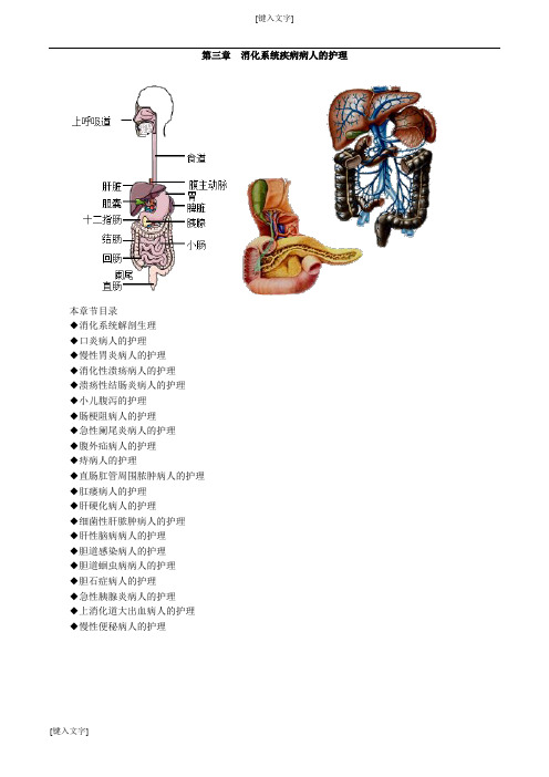 2020年护理综合基础护理学考试讲义护士资格证第三章